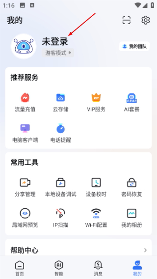 海康互联正版