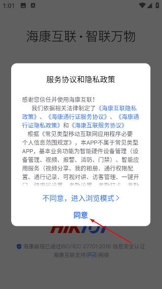 海康互联正版