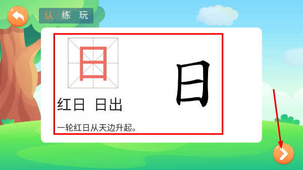 小猴萌奇识字