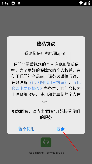 充电圈免费版