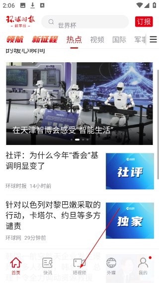 环球时报电子版