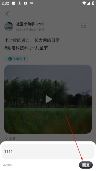 派电出行最新版