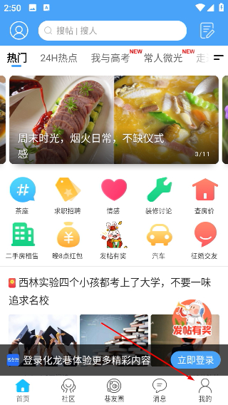 化龙巷论坛