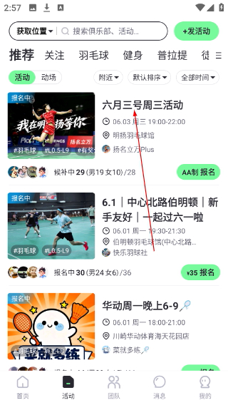 趣动WillGo正版