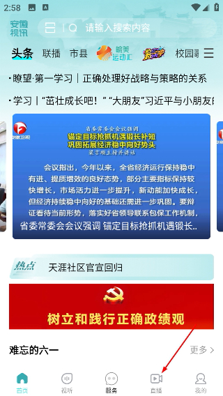 安徽视讯