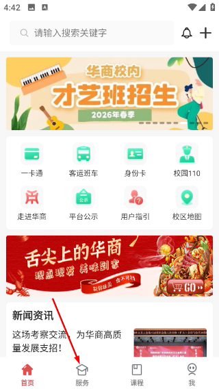 华商e家