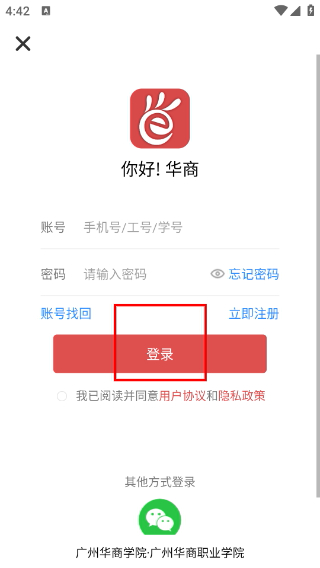 华商e家