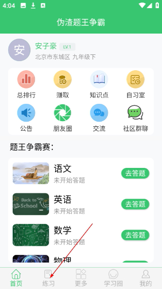 伪渣题王争霸最新版