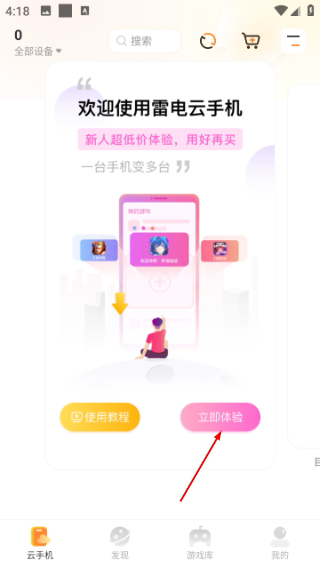 雷电云手机