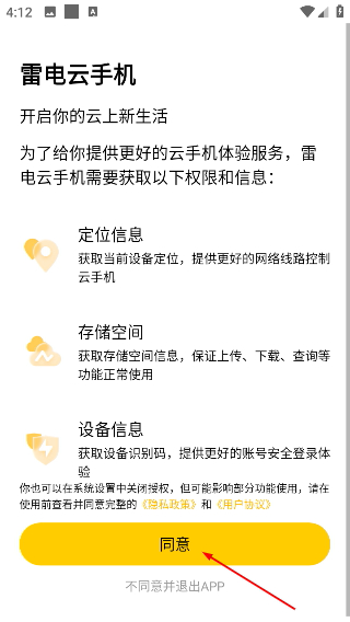雷电云手机