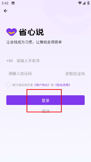 省心说正版