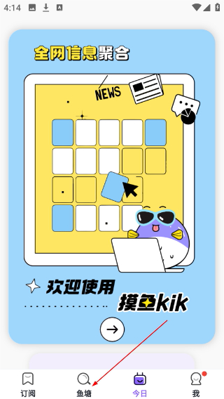 摸鱼kik安卓版