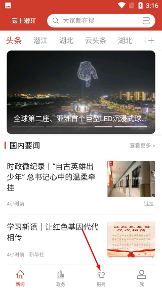云上潜江