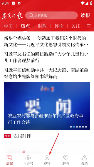农民日报