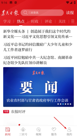 农民日报电子版