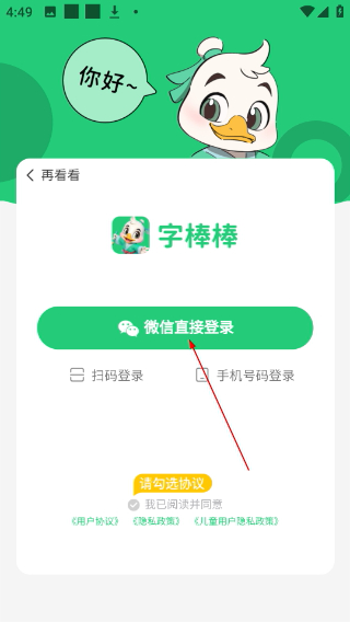 练字棒棒