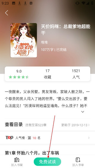 青桔免费小说