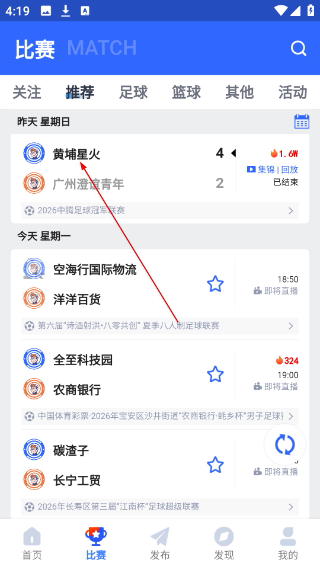 小球迷赛事助手
