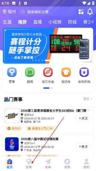小球迷赛事助手