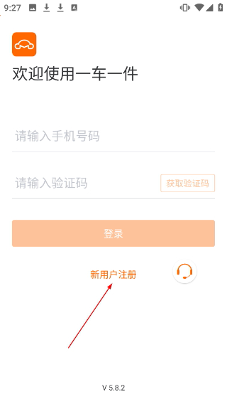 一车一件