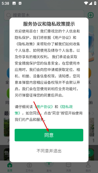 苗仓