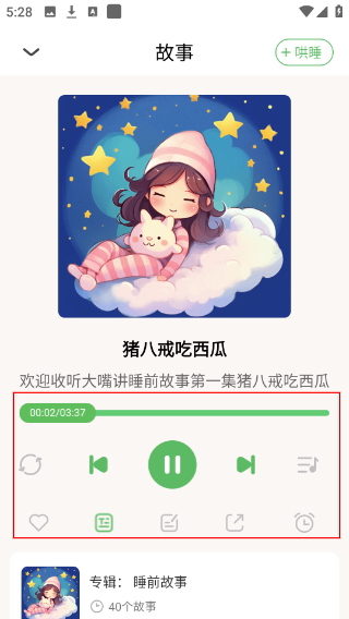 大嘴讲故事