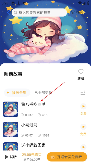 大嘴讲故事