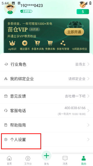 苗仓平台