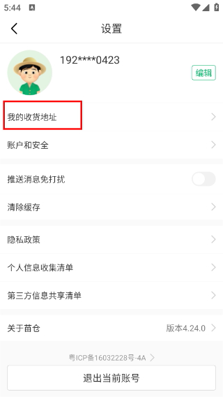 苗仓平台