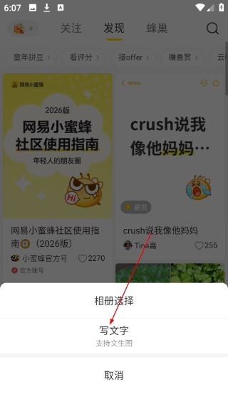 网易小蜜蜂正版