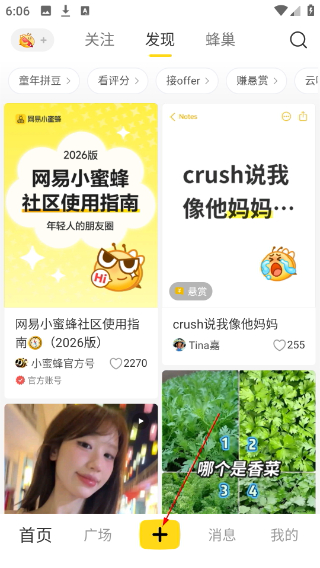 网易小蜜蜂正版