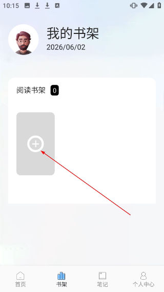 安读阅读器