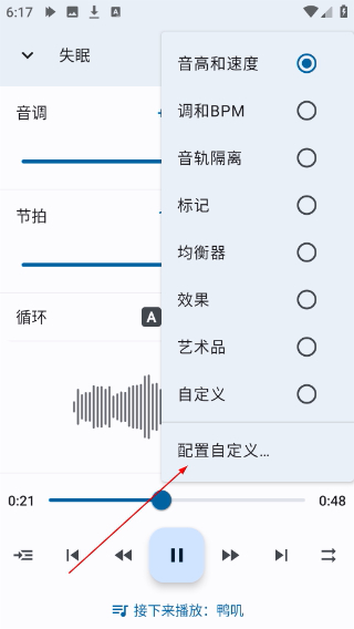 音乐速度变更器最新版