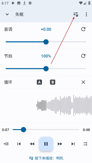 音乐速度变更器最新版