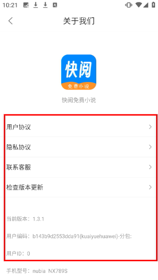 快阅免费小说