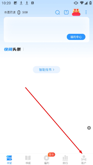 快阅免费小说定制版