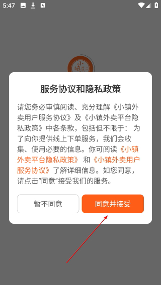 小镇外卖