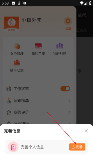 小镇外卖骑手端