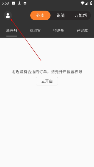小镇外卖骑手端