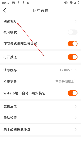 必阅小说免费版