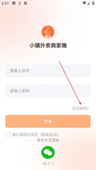 小镇外卖商家端