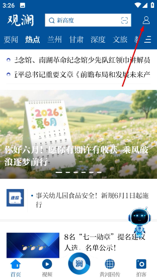 观澜新闻