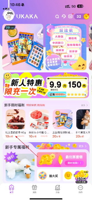 Ukaka抓娃娃
