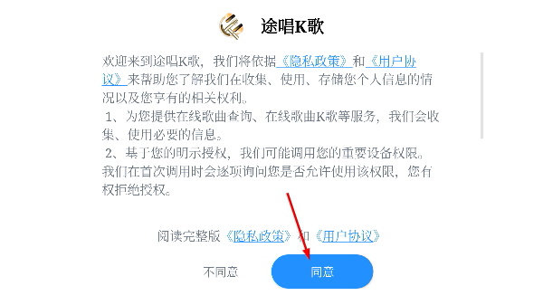 途唱K歌