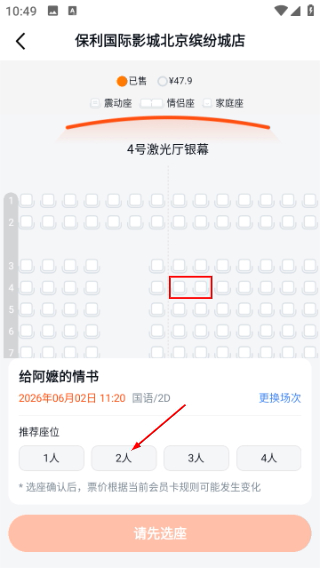 保利电影国际影城