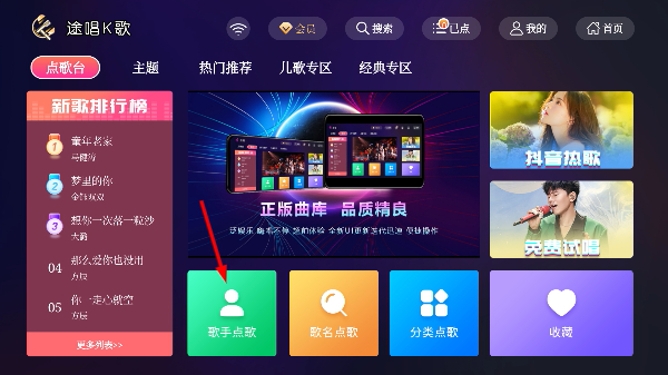 途唱K歌免费版