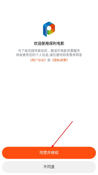 保利电影国际影城