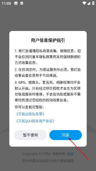 万视达电视版