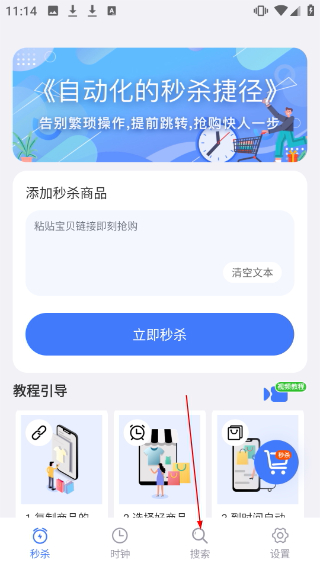 悬浮秒表