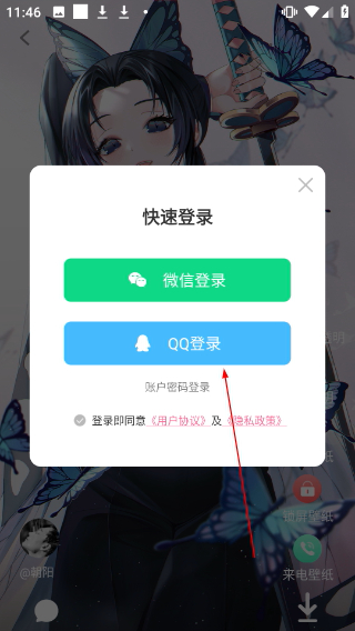 全局透明壁纸秀